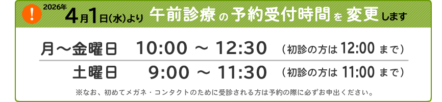 2026�N4��1�����ߑO�f�Â̗\���t���Ԃ�ύX���܂��B